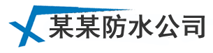 上海房顶外墙漏水维修_厨房卫生间防水_厂房楼顶防水补漏推房公司